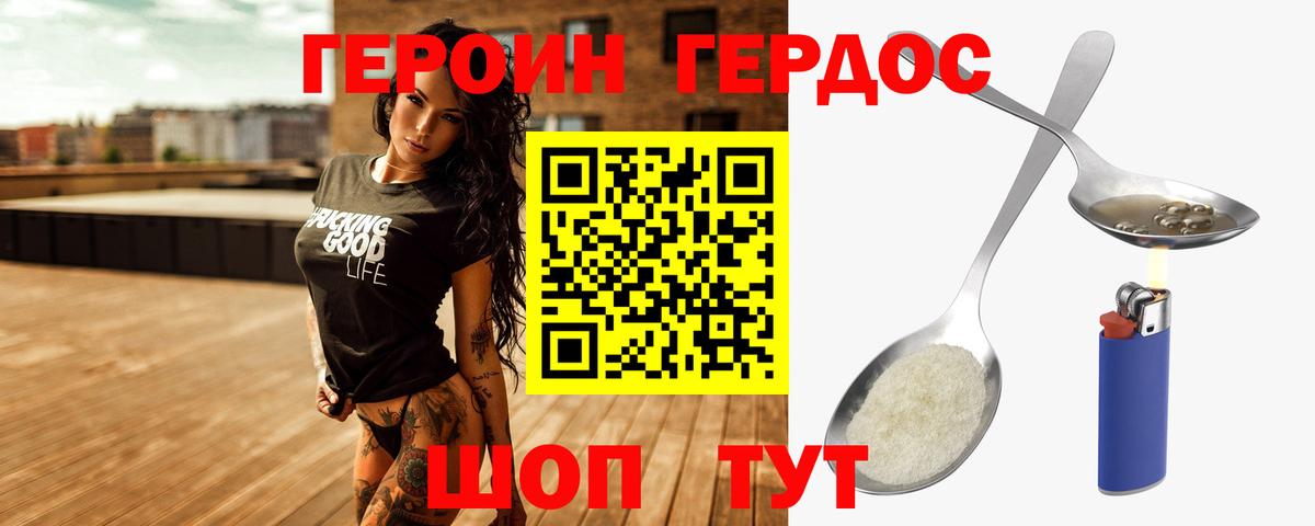 ГЕРОИН VHQ Кубинка