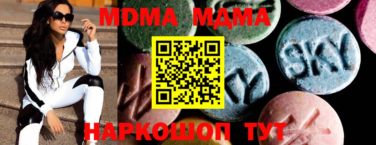 MDMA  MDMA Molly  Вход с VPN  Кубинка  МДМА crystal 