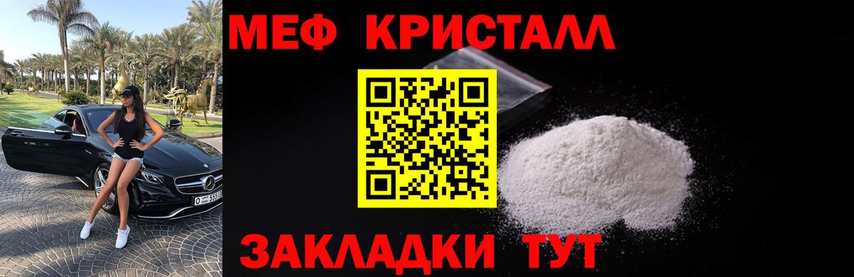 Мефедрон  Меф 4 MMC  МЕФ кристаллы  МЯУ-МЯУ  Вход с VPN  Кубинка 