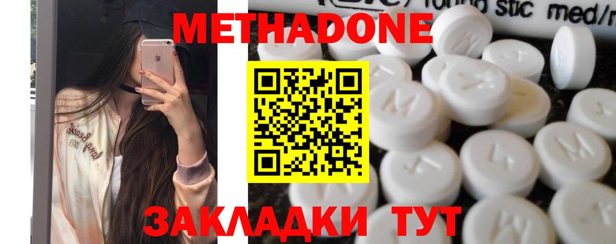 МЕТАДОН мёд  Вход с VPN  Кубинка  МЕТАДОН methadone 