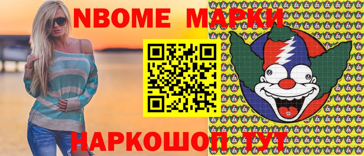 Марки N-bome  Вход с VPN  Кубинка  Наркотические марки 1500мкг 